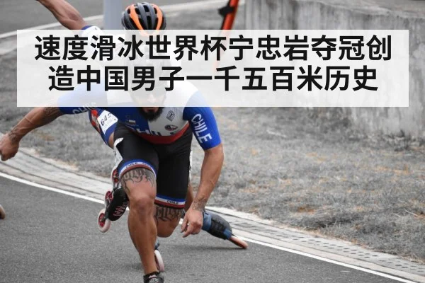speed skater racing
