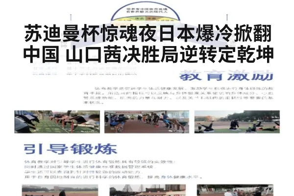 苏迪曼杯惊魂夜日本爆冷掀翻中国 山口茜决胜局逆转定乾坤